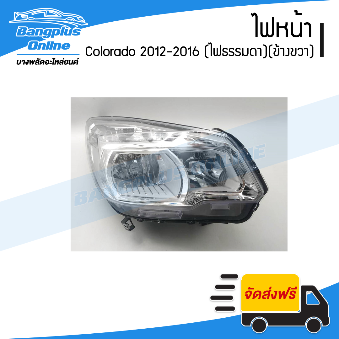 ไฟหน้า Chevrolet Colorado 2012/2013/2014/2015/2016 (โคโรลาโด้)(ไฟธรรมดา)(ข้างขวา) - BangplusOnline