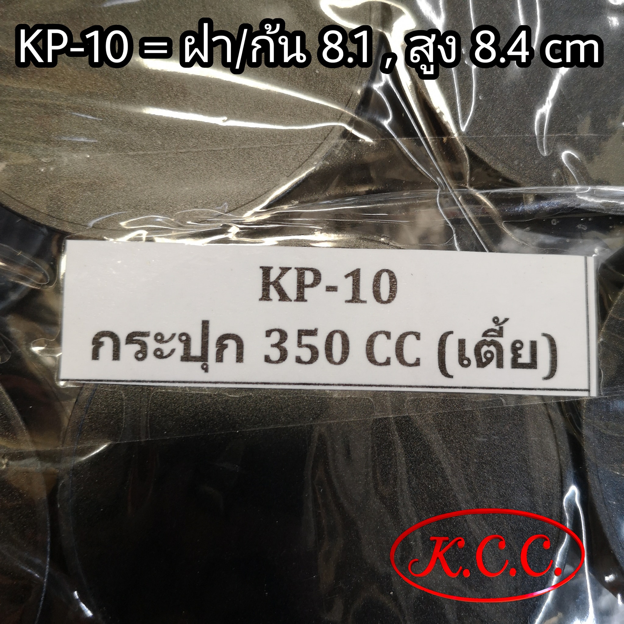 กระปุก KP-09 , KP-10 , KP-20 , KP-23 , KP-28 , KP-31 , KP-32 , KP-40 ฝาดำ