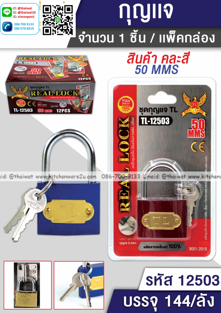P09419 กุญแจ 50 มิล คอสั้น ราคาขายส่งต่อ 12 แพค