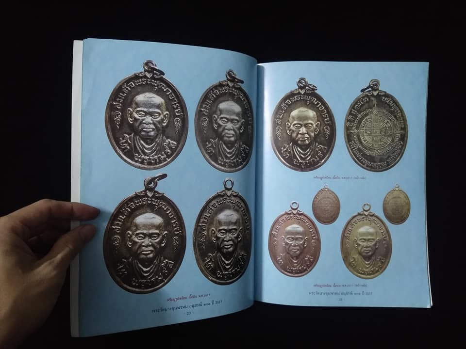 พระบางขุนพรหม อนุสรณ์101ปี2517