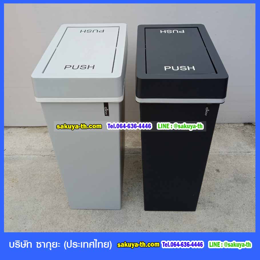 ถังขยะสวย มีฝาปิดทรงเหลี่ยม 40 ลิตร