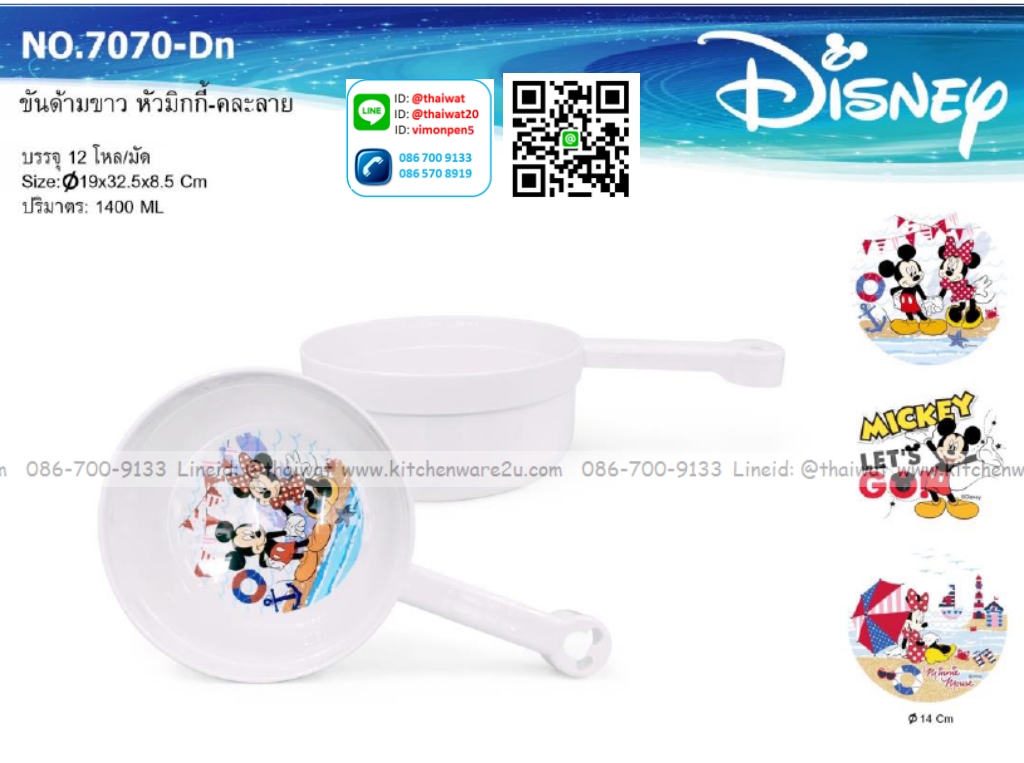 P12812 ขันมีด้าม (19*32*8.5 cm) ลิขสิทธิ์แท้ No.7070 ราคาขายส่งต่อ 1 มัด: 12 โหล : 144 ใบ : เฉลี่ย 240 บต่อโหล