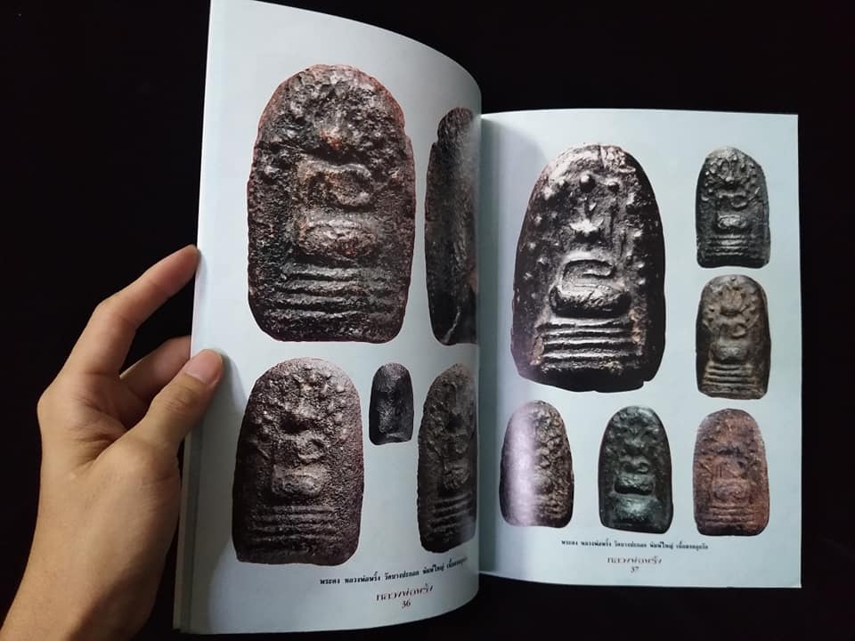 หลวงพ่อพริ้ง วัดบางปะกอก