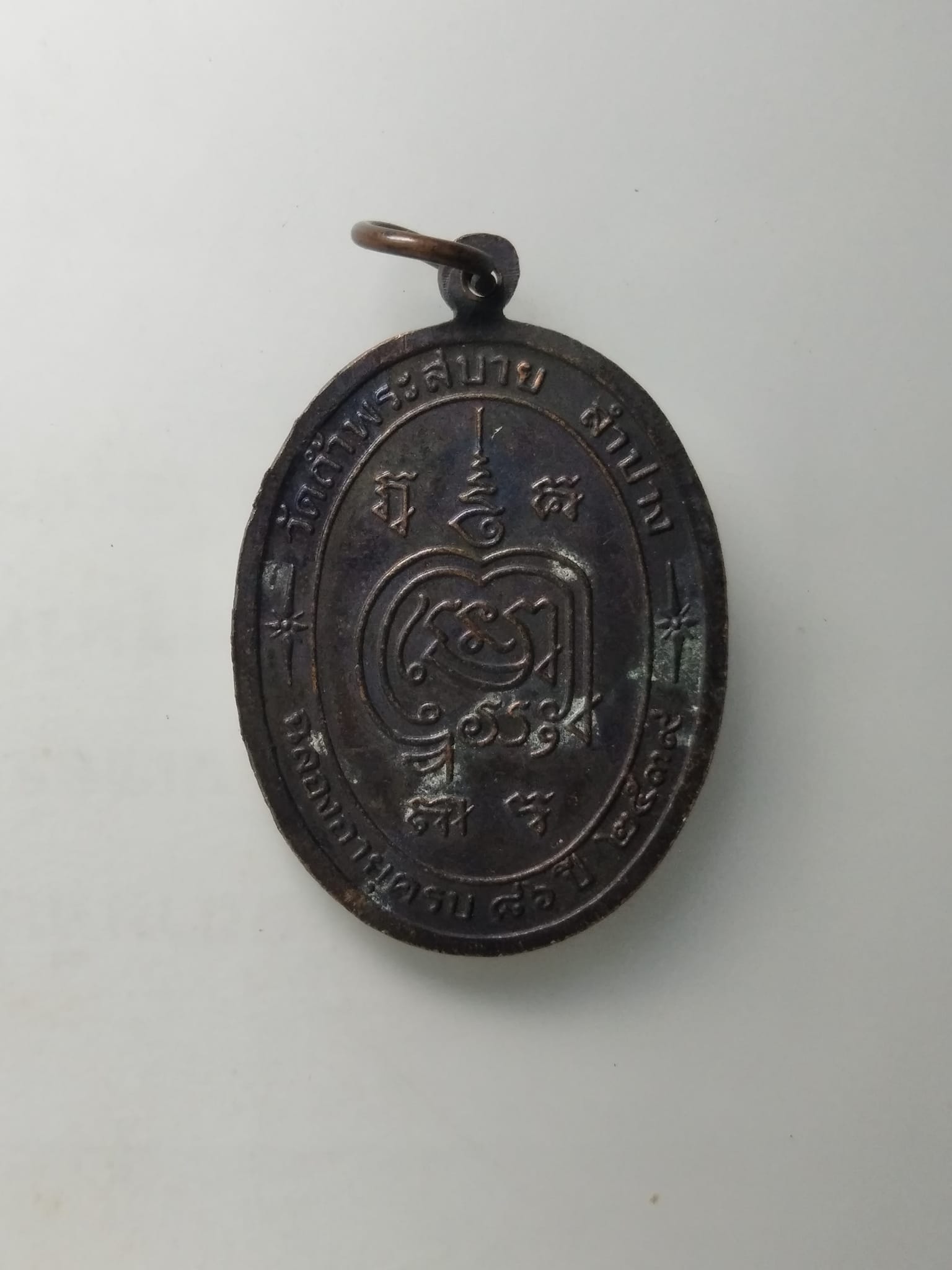 G471 พระครูภาวนาทัศนวิสุทธิ วัดถ้ำพระสบาย ลำปาง รุ่นครบ ๘๖ ปี พ.ศ.๒๕๓๙