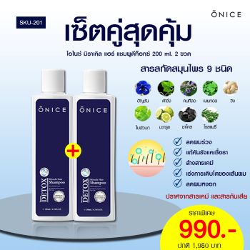 เซตคู่ แชมพูลดผมร่วง ลดผมหงอก เร่งการเติบโตของเส้นผม โปรพิเศษ 2ขวด "ONICE" แชมพูสมุนไพรดีท๊อกซ์