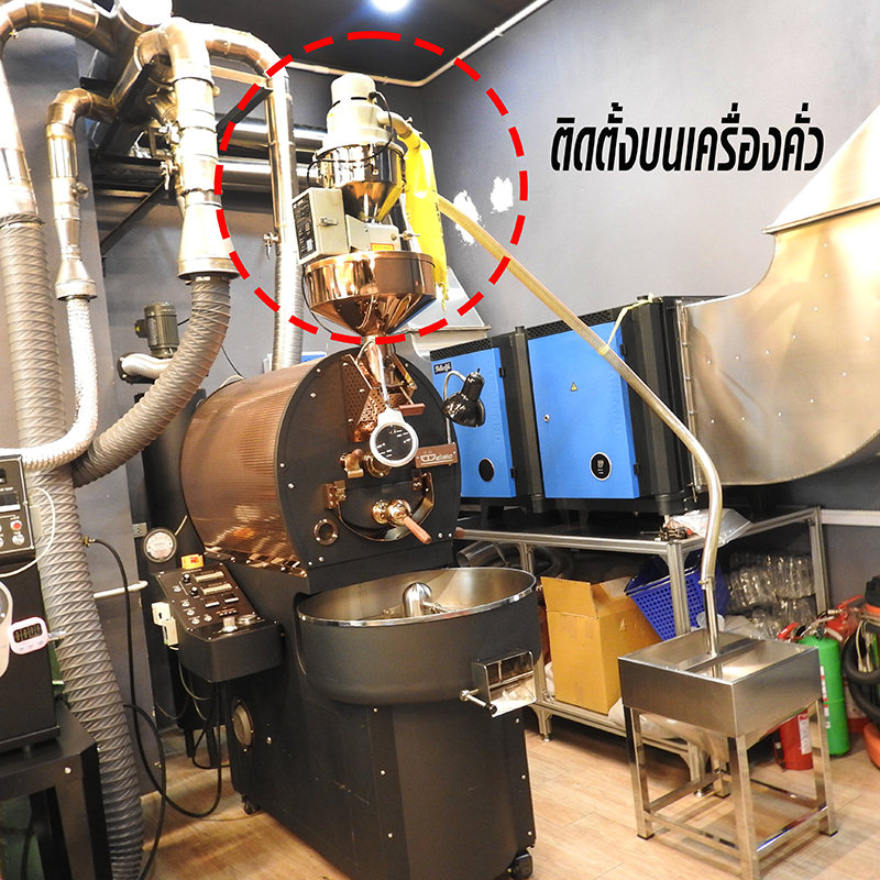 เครื่องโหลดสารกาแฟ