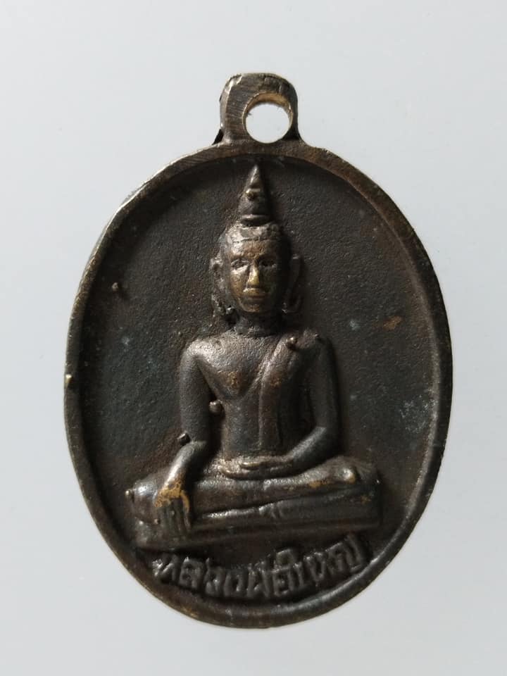 C271 เหรียญหล่อหลวงพ่อใหญ่ ไม่ทราบที่