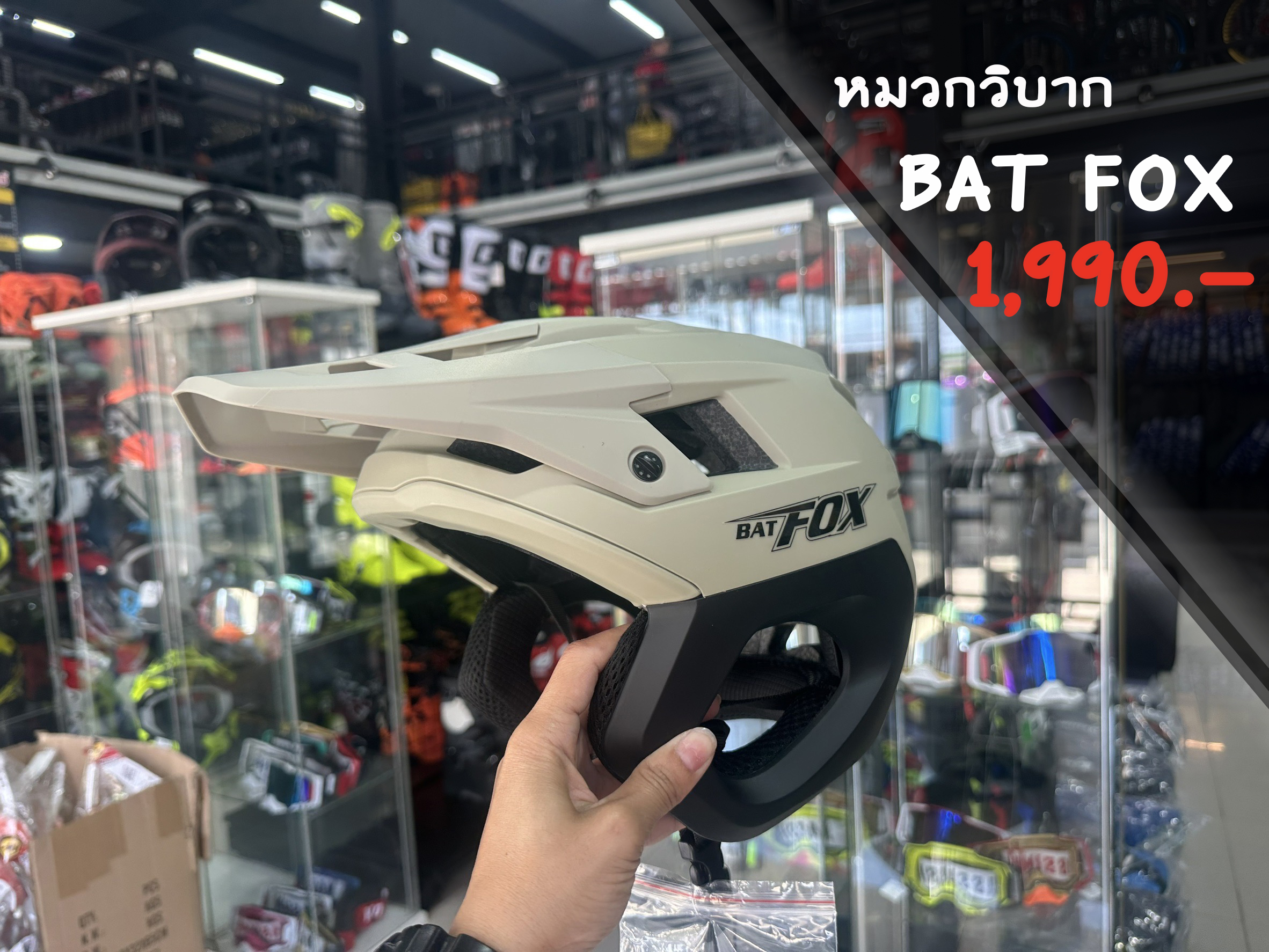 หมวกวิบาก BAT FOX