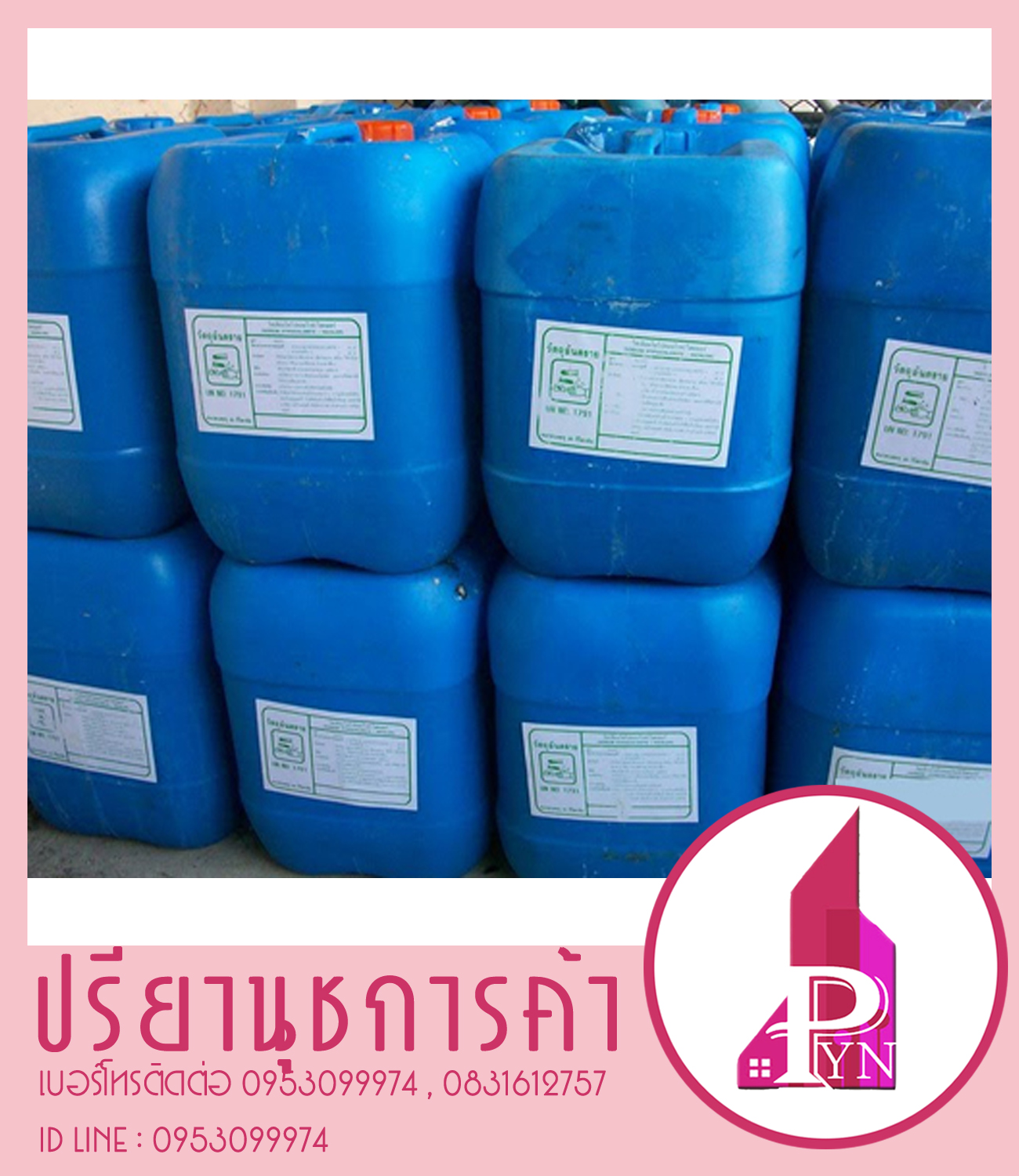 คลอรีนน้ำ 10%