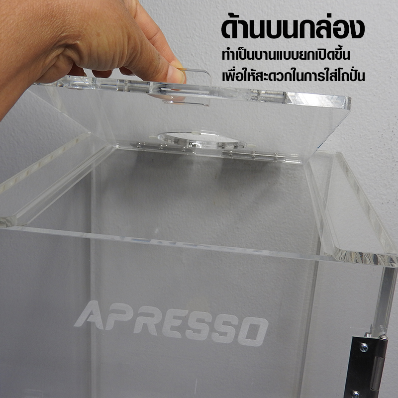 กล่องเก็บเสียง APRESSO ฝาด้านบนแบบยกเปิด 28x28x46 cm.