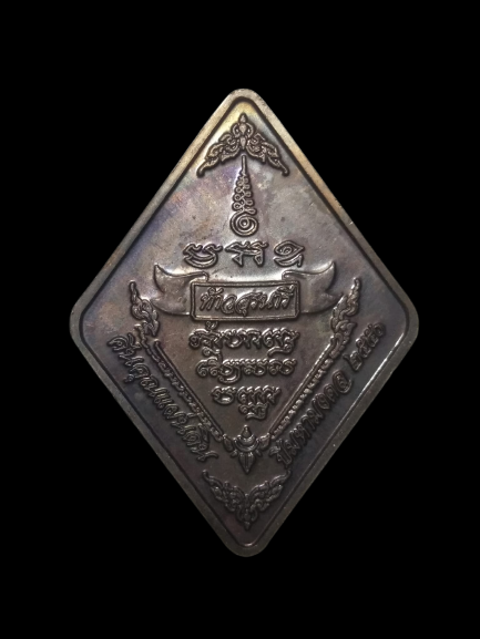 E236 เหรียญท้าวสุรนารี คืนคุณแผ่นดิน ปี2556