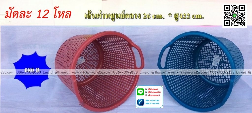 P12306 ตะกร้ากลม มีหู (26*26*22 cm) รุ่นประหยัด No.080B ขายยกมัด ราคาขายส่ง 1 มัด: 12 โหล: เฉลี่ย 110 บต่อโหล