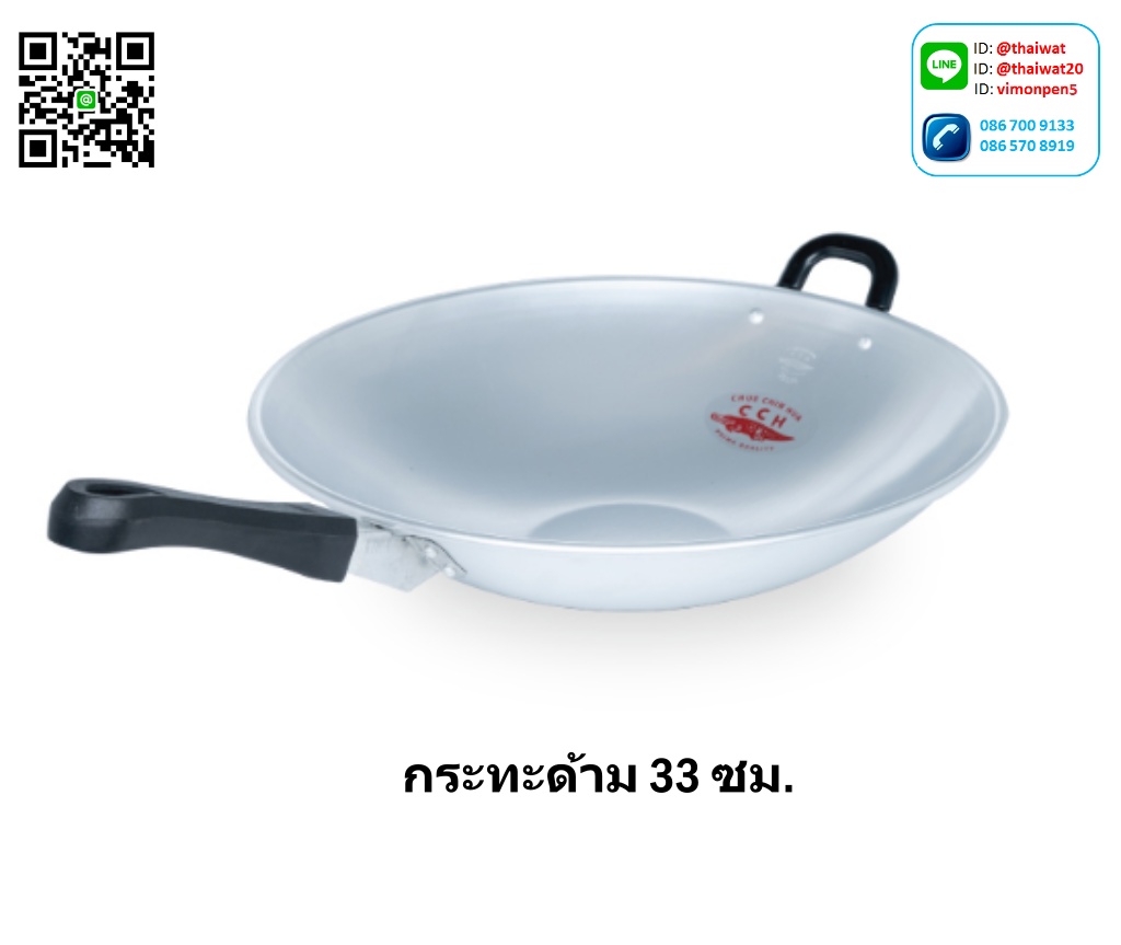 P00716 กระทะด้าม 33 ซม จรเข้แท้ หนา ราคาขายส่งต่อ 12 ใบ : เฉลี่ย 220 บต่อใบ