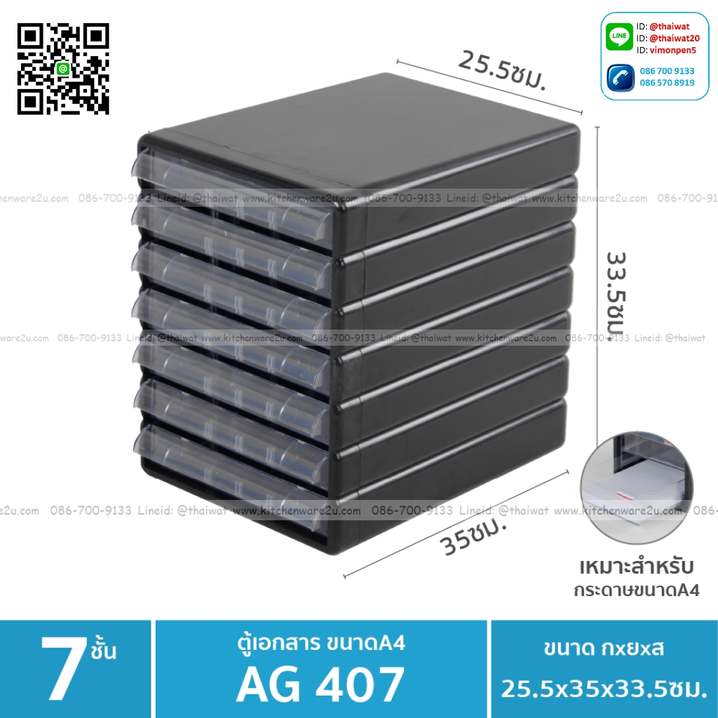 P11415 ลิ้นชักใส่เอกสาร A4 จำนวน 7 ชั้น (25.5*35*33.5 cm) No.407 เกรดเอ (ราคาส่งต่อ 3 ชุด:เฉลี่ย 630 บต่อชุด)