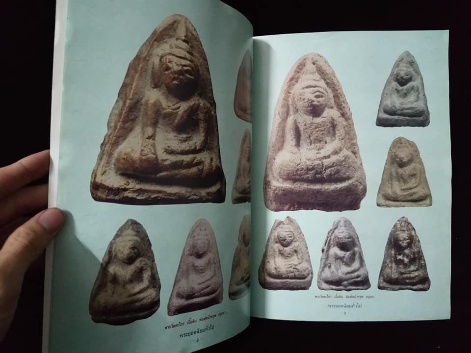 พระยอดนิยมทั่วไป