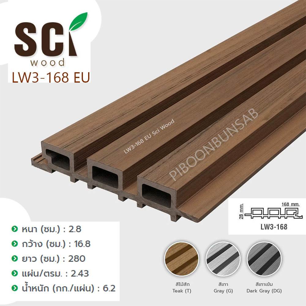 ผนังภายนอก SCI Wood - Siding รุ่น LW3-168 EU
