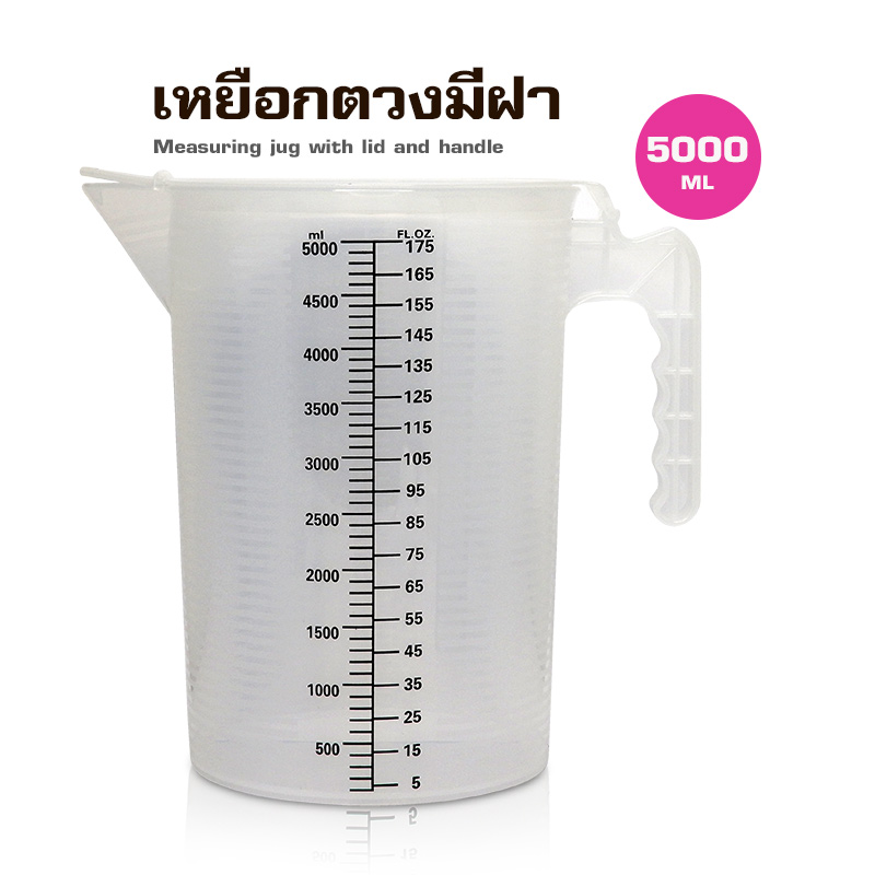 ถ้วยตวงพสาติก PP มีฝาปิด 5000ML