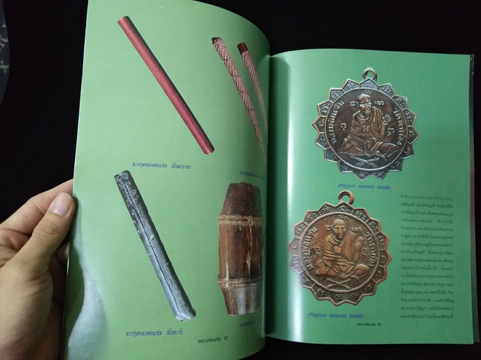 หลวงพ่อแช่ม วัดตาก้อง