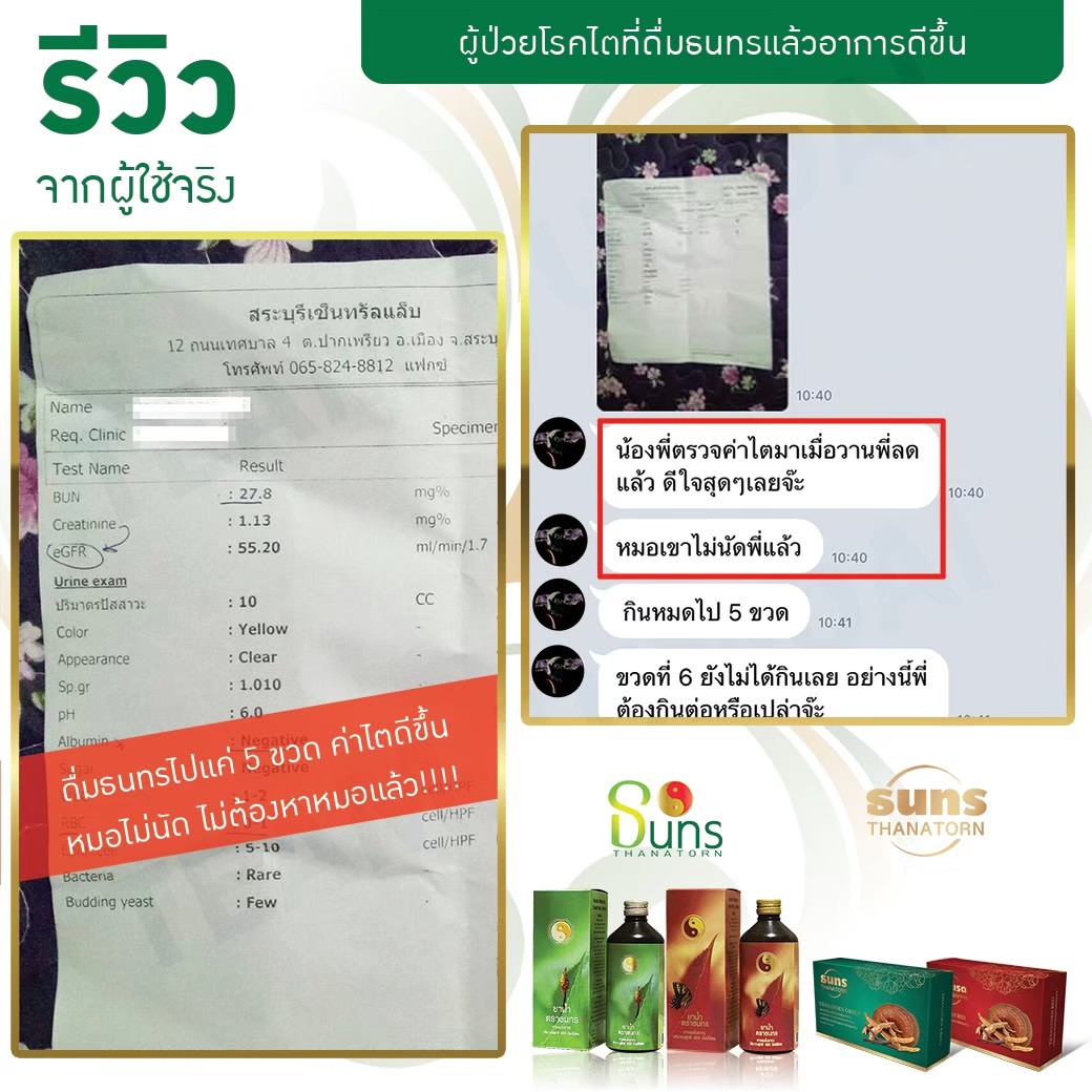 <h2>สมุนไพรธนทรรักษาโรคไต<h2>