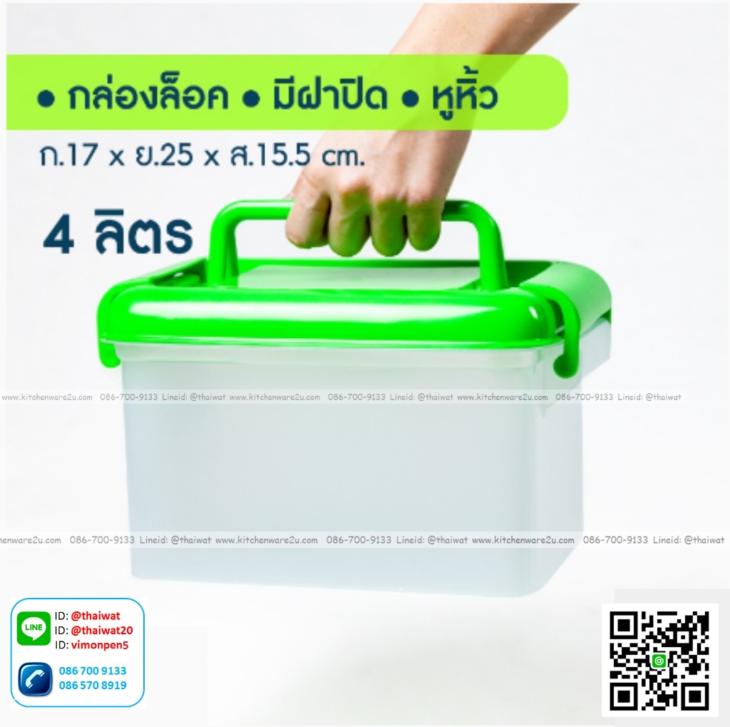 P00116 กล่องหูหิ้วฝาล๊อคเอนกประสงค์ 4 ลิตร (17.5*26.5*15.5 cm) เกรดเอ สีหวาน No.138 (ราคาส่งต่อ 1โหล: 12 ใบ)