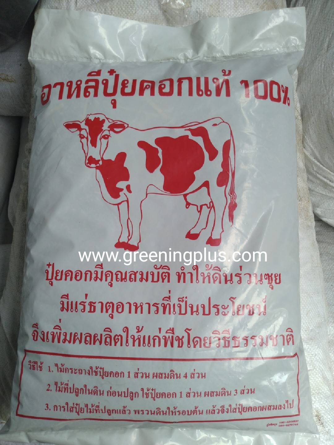 อาหลีปุ๋ยคอกแท้ 100% จำนวน 1 กระสอบ