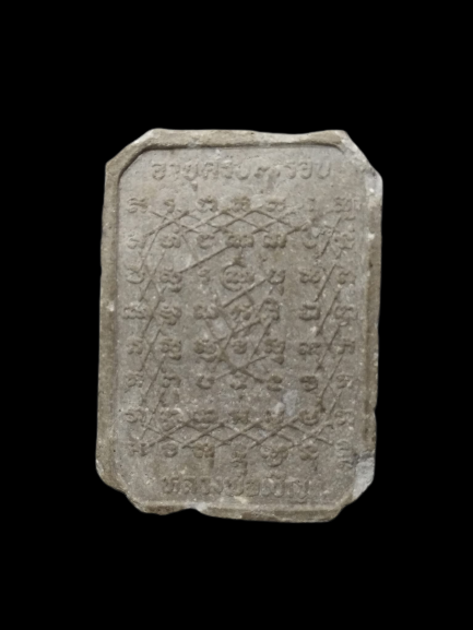 F099 พระพิมพ์หนุมาน เนื้อผงธูปกรรมฐาน สร้างในวาระหลวงพ่อเชิญอายุครบ 7 รอบ (84 ปี) พ.ศ.2534