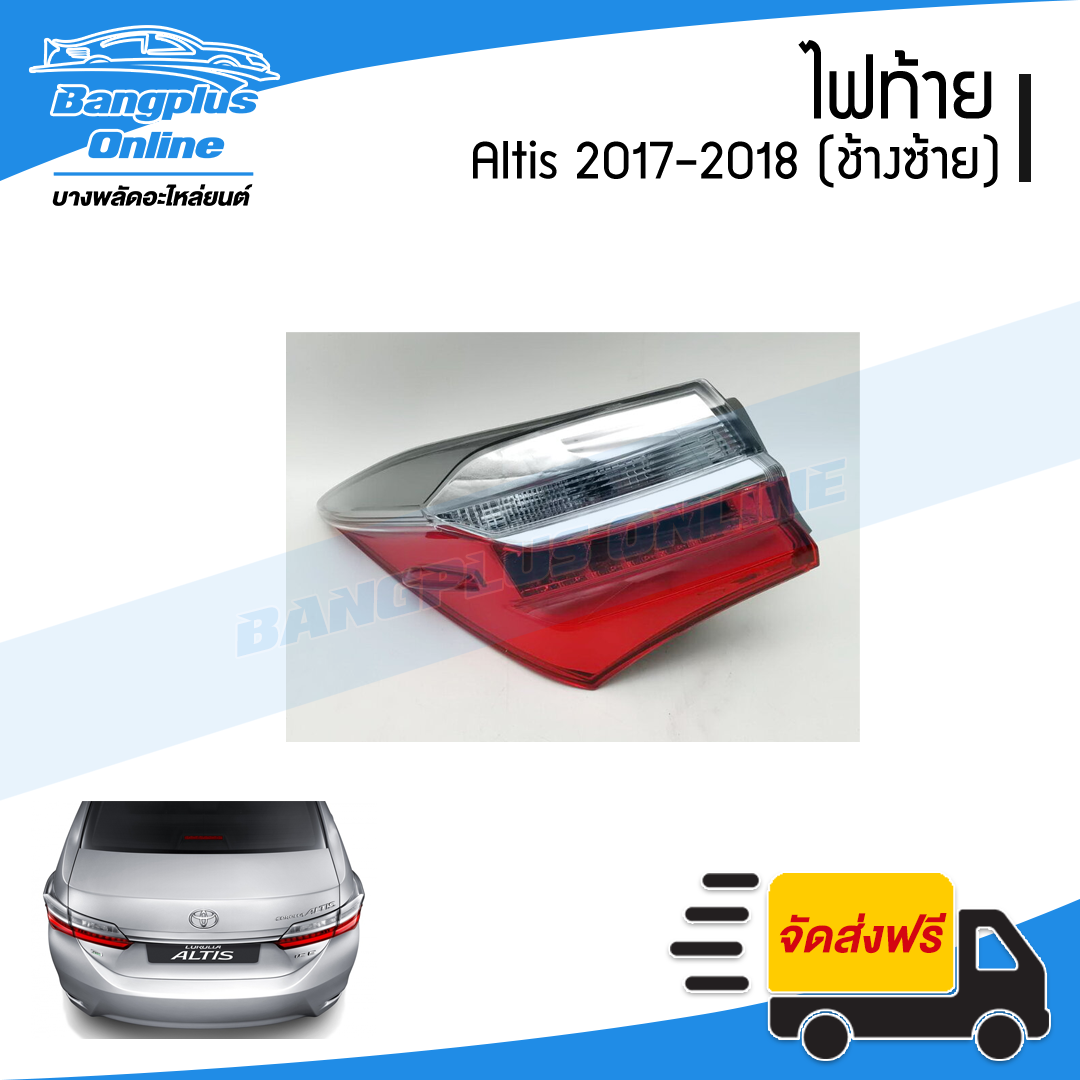 ไฟท้าย Toyota Altis (อัลติส) 2017/2018 (LED)(ข้างซ้าย) - BangplusOnline