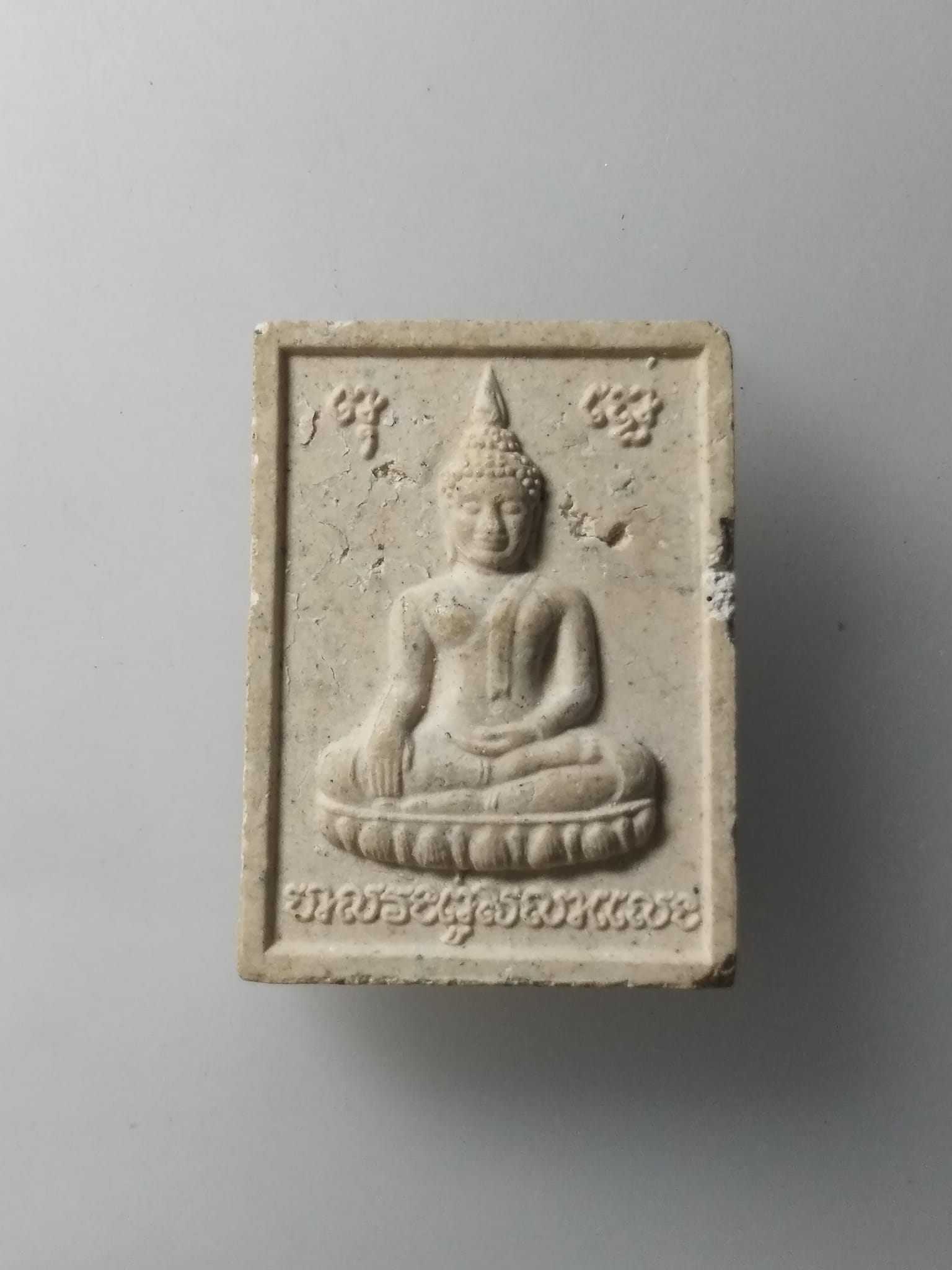 H238 พระผง วัดหนัง