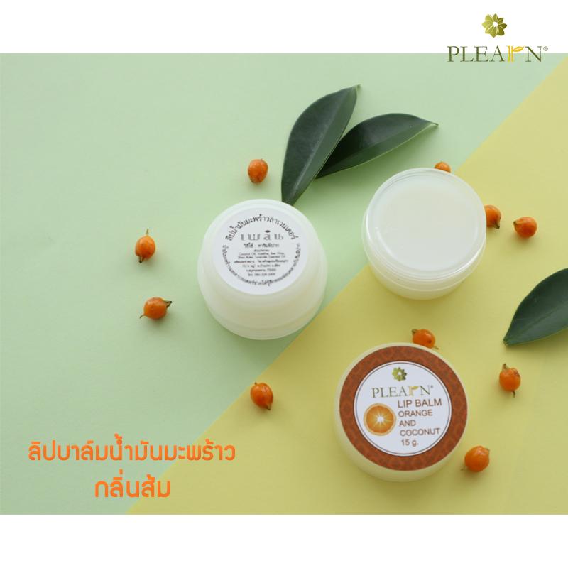 PLEARN ลิปบาล์มน้ำมันมะพร้าวกลิ่นส้ม Lip Balm Orange And coconut oil 15 g ฟื้นฟูริมฝีปากที่แห้งกร้าน คืนความชุ่มชื้น เพิ่มความชุ่มฉ่ำ