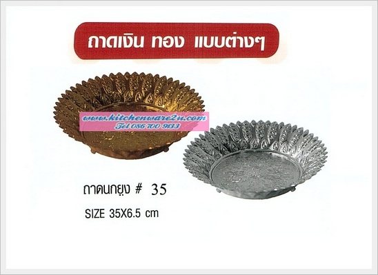 P00798 ถาดนกยูง 36 เซนติเมตร LB A-1052-1 (ราคาส่งต่อ :12 ใบ:เฉลี่ย 70 บต่อใบ)
