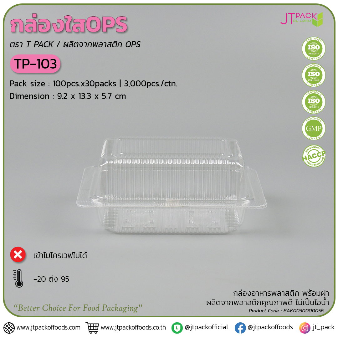 กล่องพลาสติก ใส TP-103 (100ใบ)