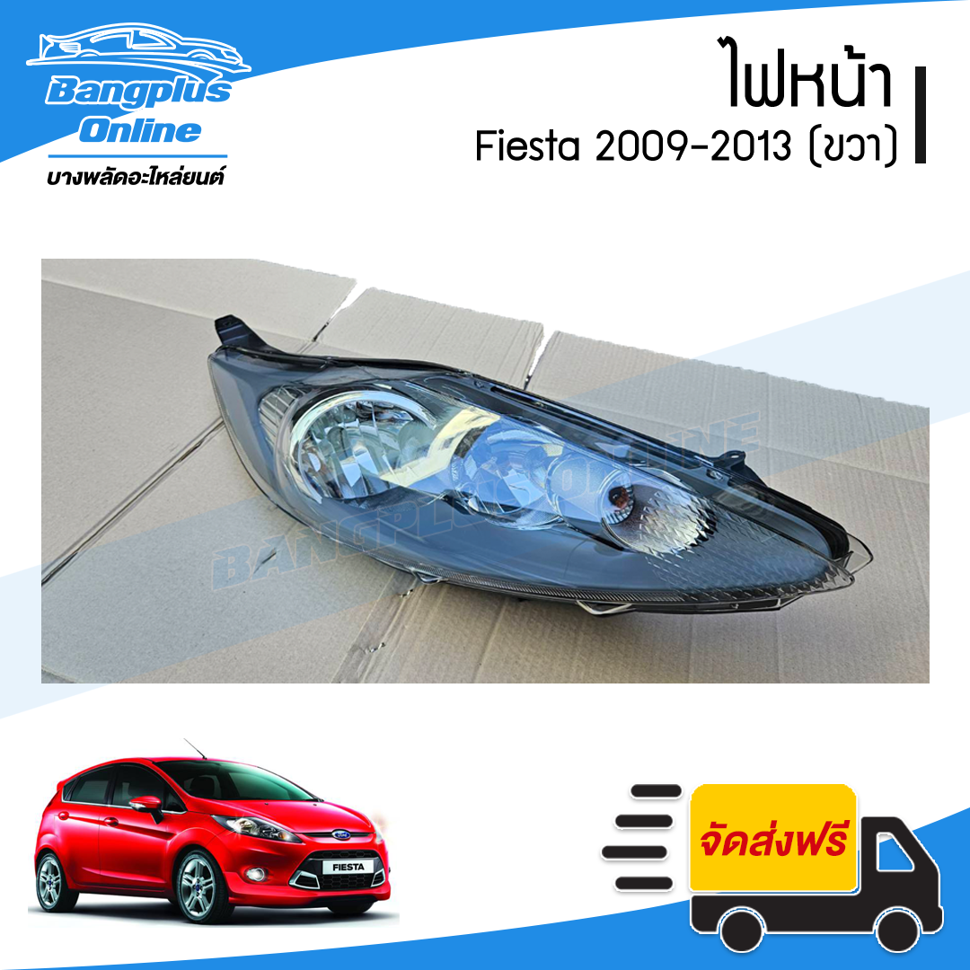 ไฟหน้า Ford Fiesta 2009/2010/2011/2012/2013 (เฟียสต้า)(ข้างขวา) - BangplusOnline