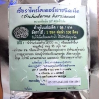เชื้อราไตรโคเดอร์มาชนิดเม็ด(สำหรับแช่เมล็ด) 20 กรัม