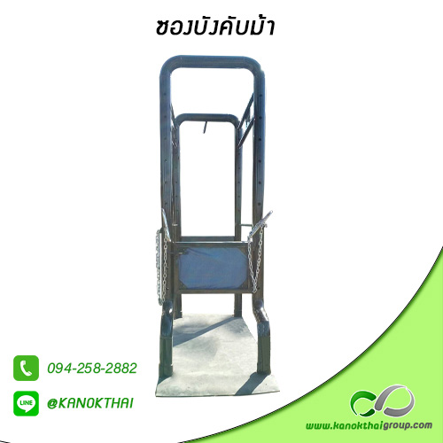 ซองบังคับม้า (เหล็กพ่นสี)