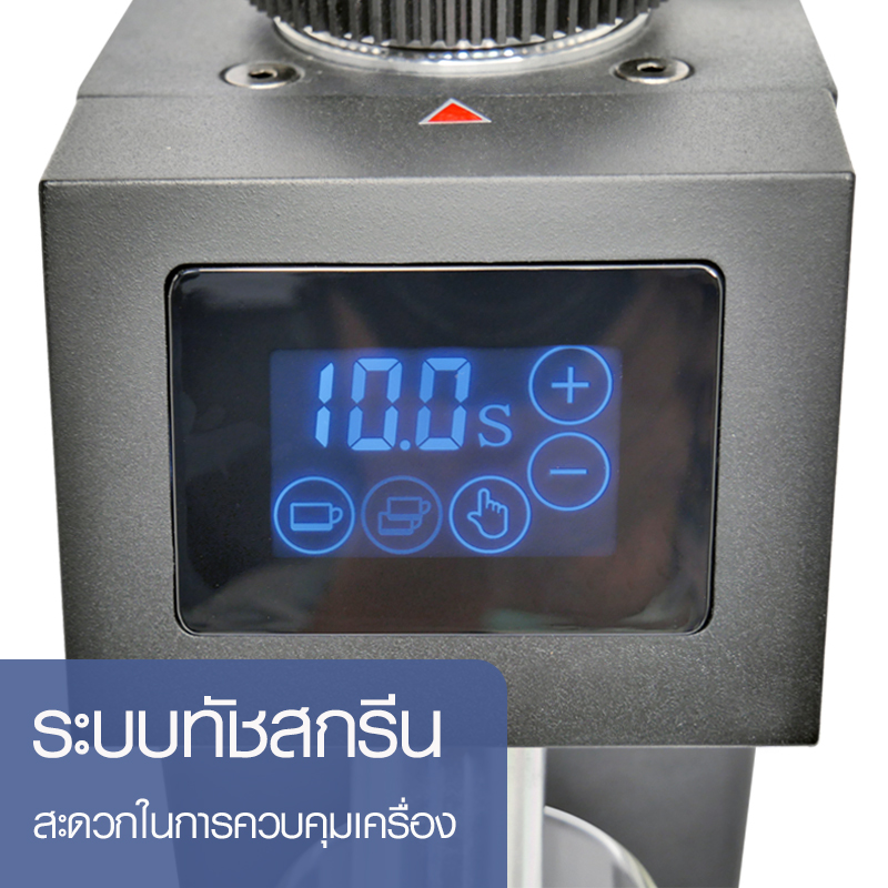 ตัวบดกาแฟเอเพรสโซ่ ทัชสกรีน เฟืองบดไทเทเนียม