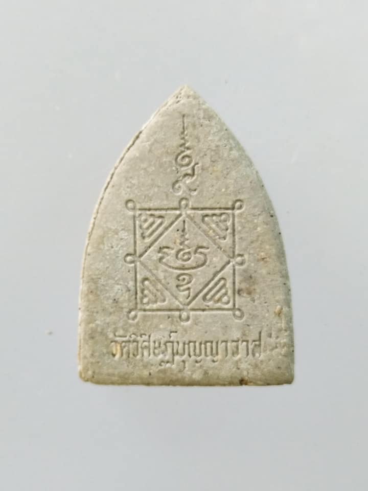 A785 พระปิดตากันภัยเนื้อผงผสมว่าน วัดวิศิษฎ์บุญญาวาส กรุงเทพ