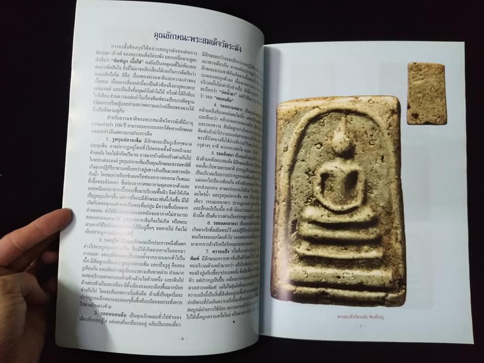 พระเบญจภาคียอดนิยม