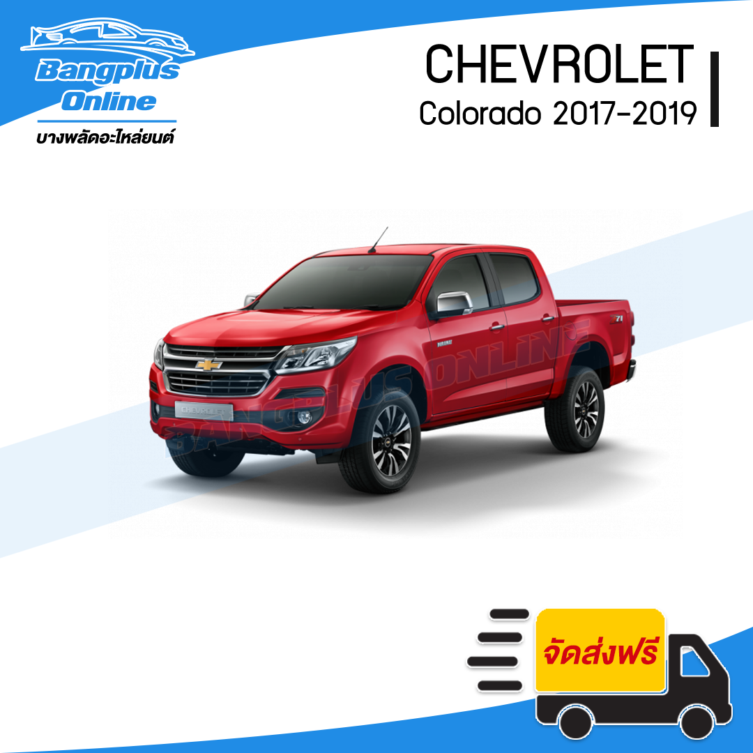 กันชนเสริมหลัง/กันชนหลัง/กันชนท้าย Chevrolet Colorado (โคโรลาโด้) 2012-2014/2015-2018 (ทรงห้าง) - BangplusOnline