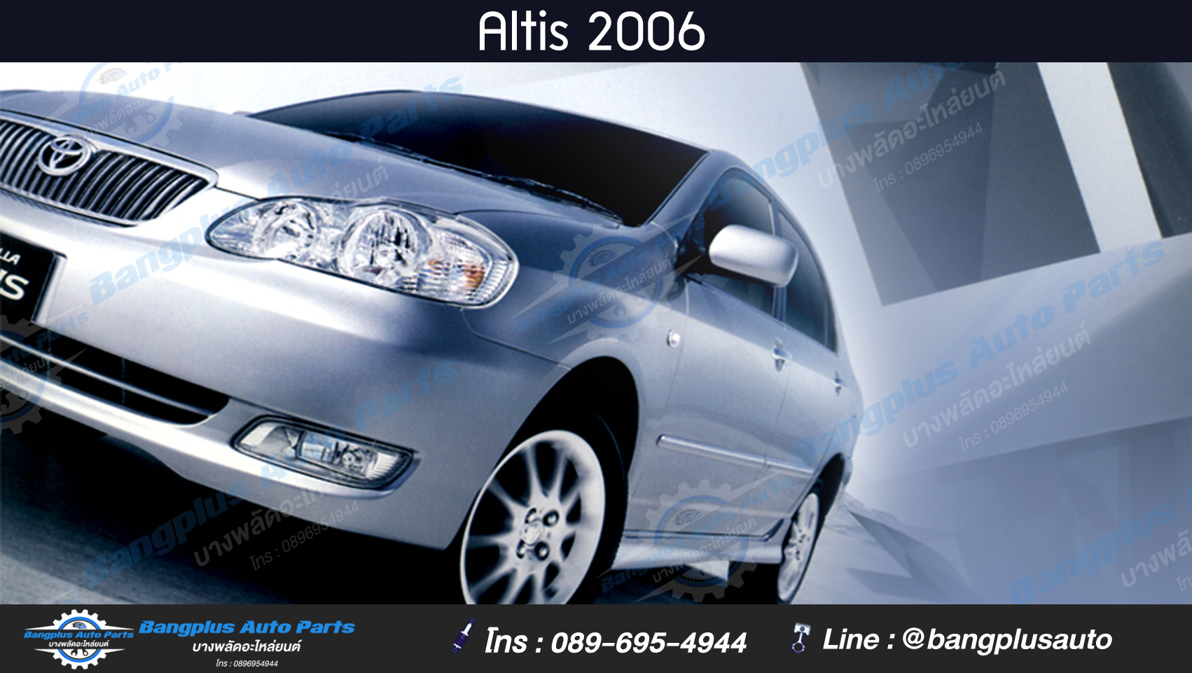 พลาสติกซุ้มล้อ/บังฝุ่นหน้า Toyota Altis(อัลติส) 2001/2002/2003/2004/2005/2006/2004 (ข้างซ้าย) - BangplusOnline