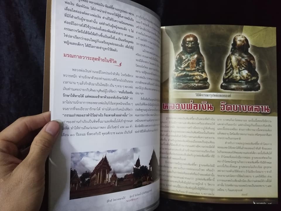 พระเครื่องหลวงพ่อเงิน