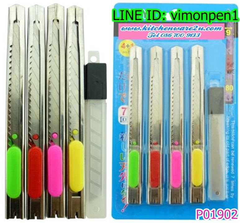 P01902 คัตเตอร์ แพค 4 อัน สุดคุ้ม ราคาส่งต่อ 1 โหล:12 แพค (180 บ/โหล ส่ง 15 บาท ขายส่งทุกอย่าง 20 บาท)