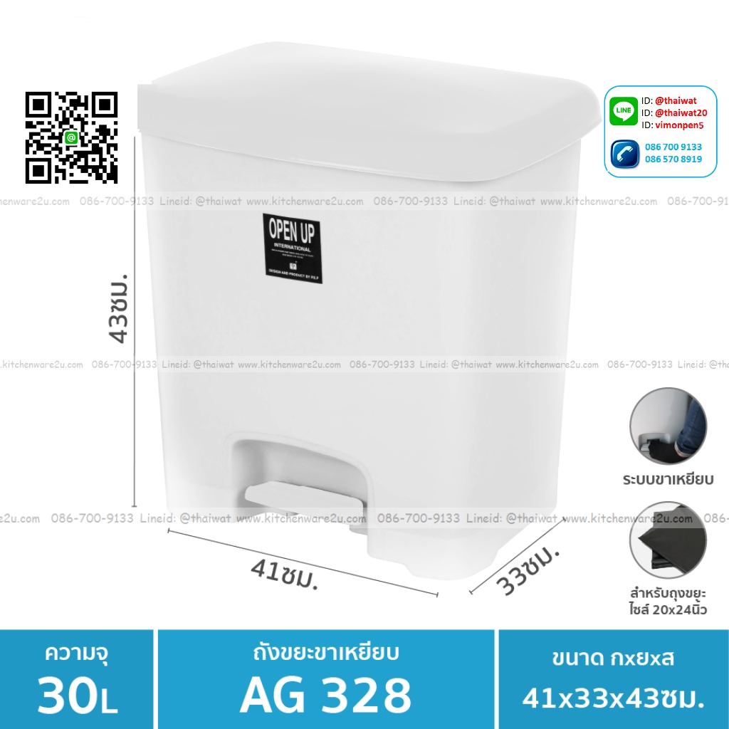 P11410 ถังขยะเหยียบเหลี่ยมพร้อมถังใน 30 ลิตร (41x33x43 cm) No.328 เกรดเอ (ราคาขายส่งต่อ 6 ใบ:เฉลี่ย 475 บต่อใบ)