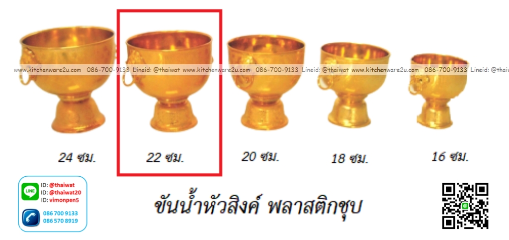 P12252 ขันหัวสิงค์ 22 ซม. พลาสติกชุบ สีทอง (ราคาส่งต่อ 1 โหล: 12 ใบ: เฉลี่ย 135 บต่อใบ)