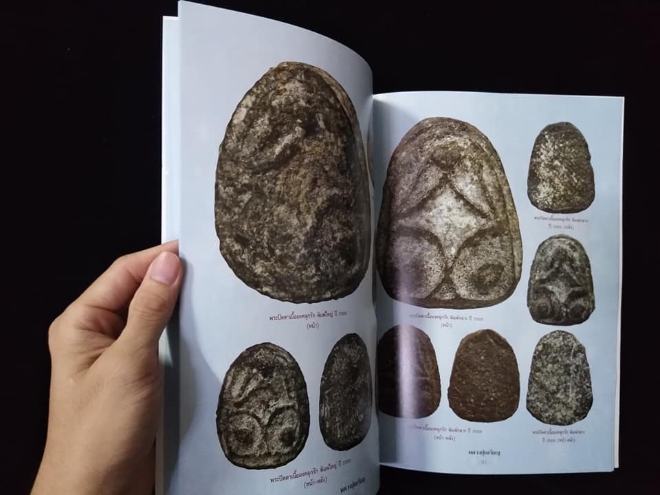 หลวงปู่เหรียญ วัดบางระโหง