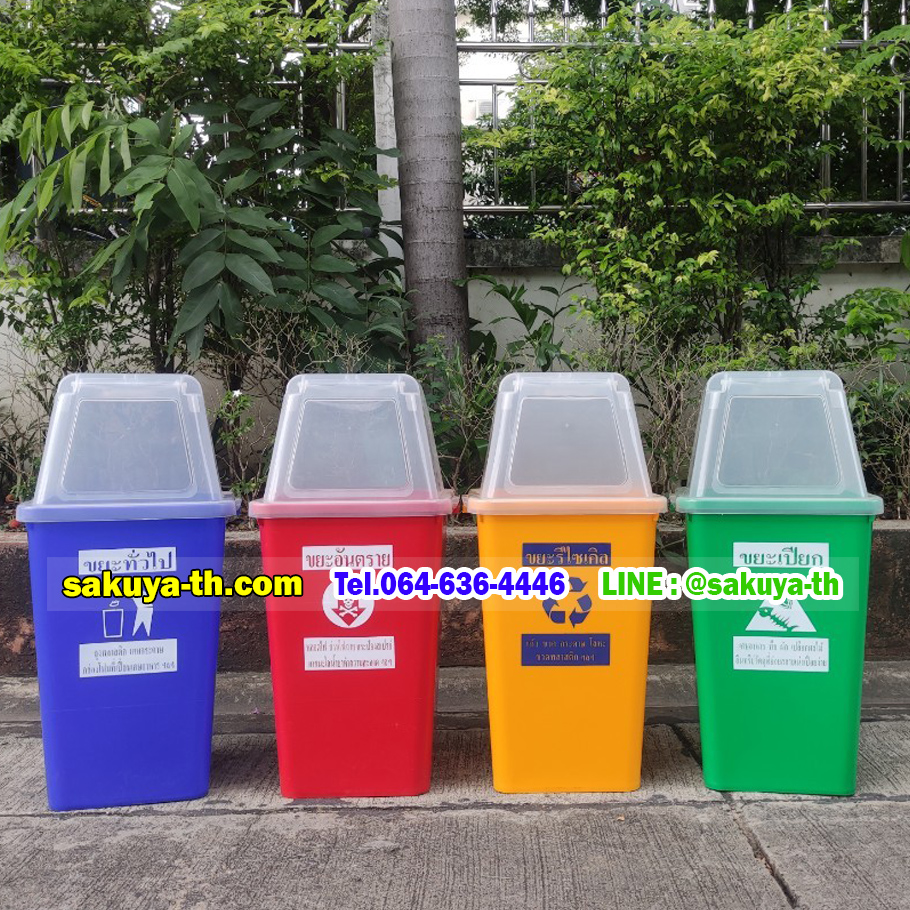 ถังขยะ,ถังขยะ กทม.,ถังขยะแยกประเภท,ถังขยะทรงเหลี่ยม,ถังขยะพลาสติก,แท่นวางถังขยะ,ถังขยะเล็ก,ถังขยะเท้าเหยียบ,ถังขยะแบบเหยียบ