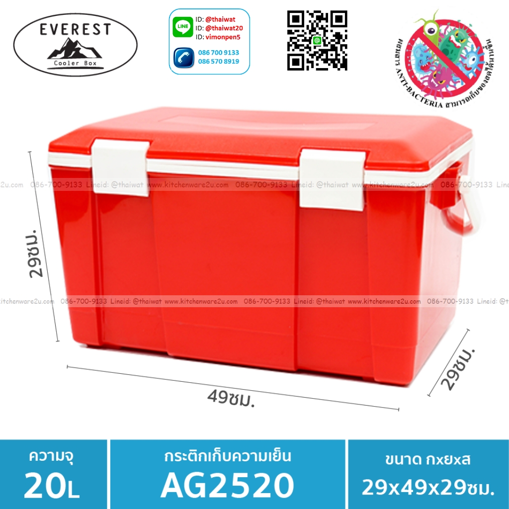 P11447 EVEREST กระติกน้ำแข็ง ถังแช่อเนกประสงค์ ขนาด25ลิตร รุ่น AG2520 (29*49*29 cm) เกรดเอ (ราคาส่งต่อ 6 ใบ :เฉลี่ย 750 บต่อใบ)