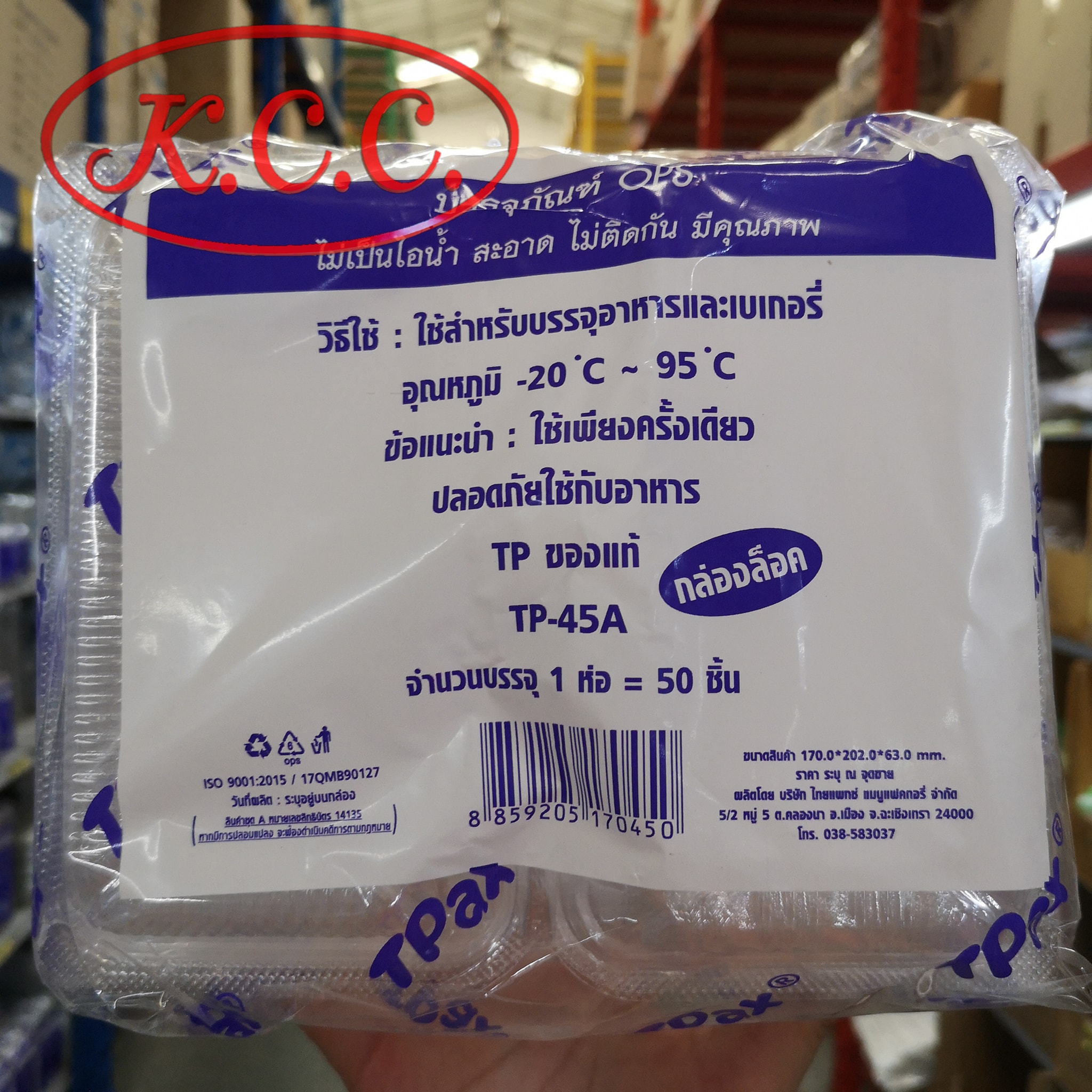 กล่องฝาล็อค TP-45A (170x202x63 mm.)