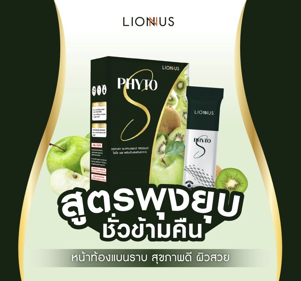 PHYTO S ไฟโต เอส ดีท็อกซ์ 1 กล่อง