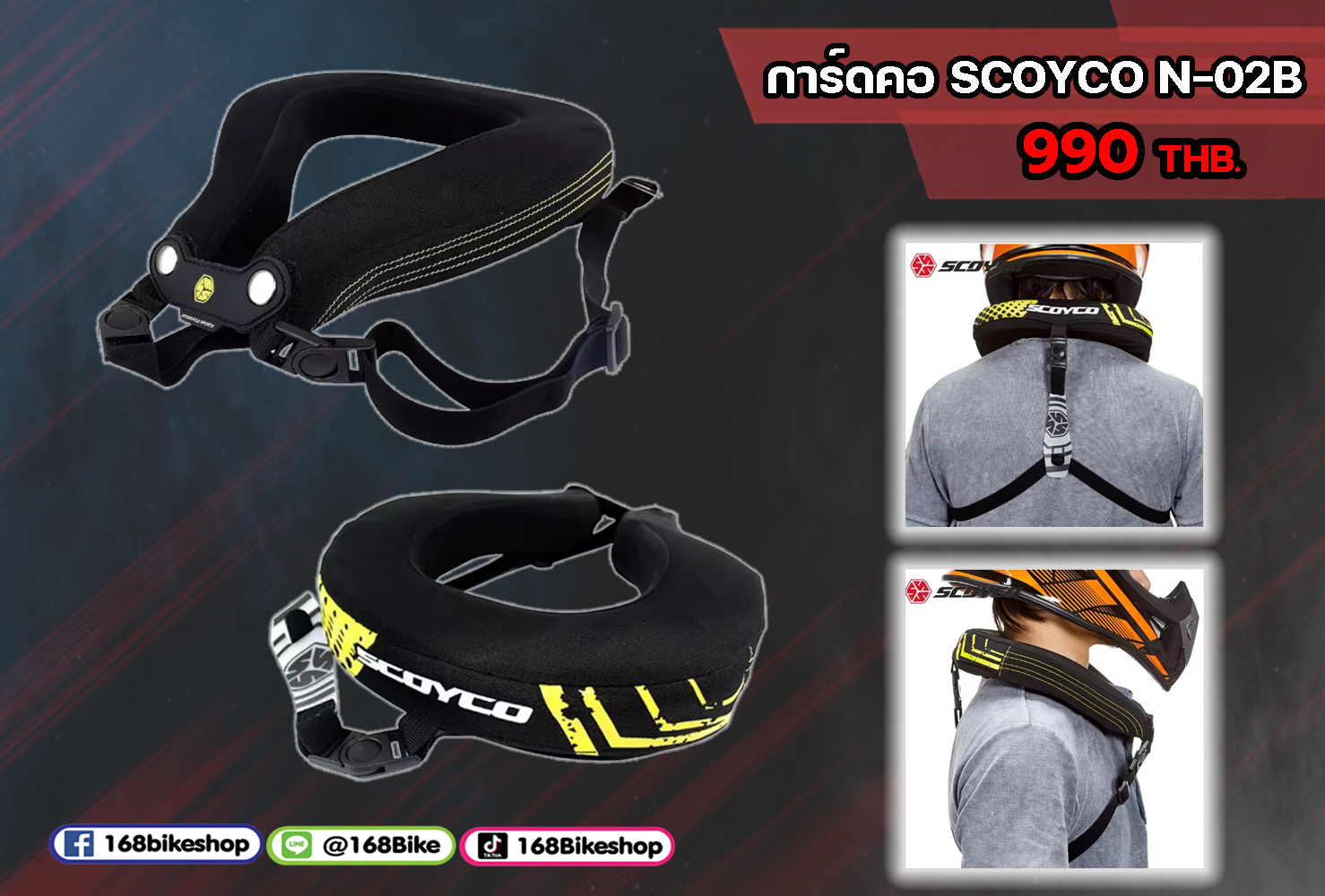 การ์ดคอ SCOYCO N-02B