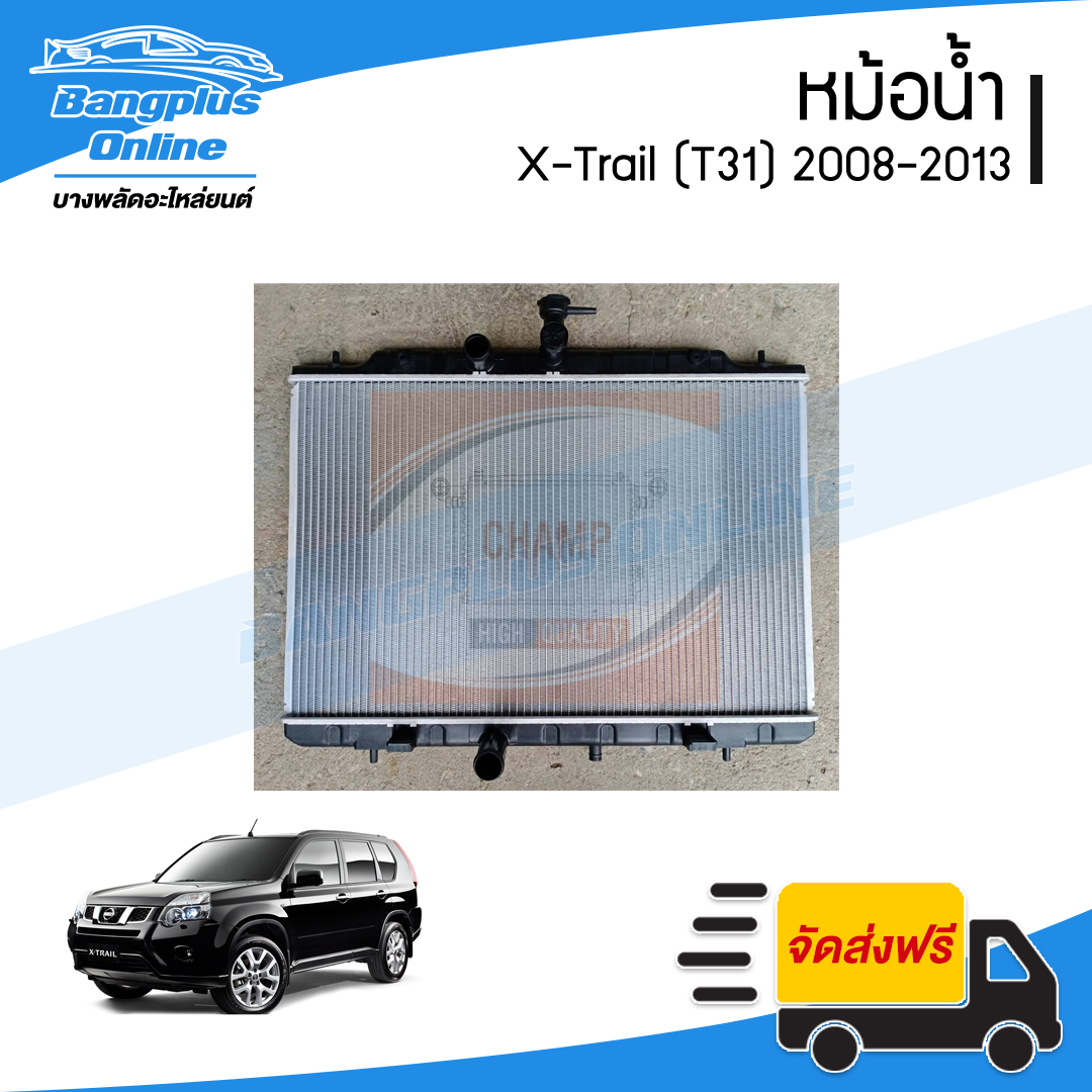 หม้อน้ำ Nissan X-Trail (T31) 2008/2009/2010/2011/2012/2013 (เอ็กส์เทรล) - BangplusOnline